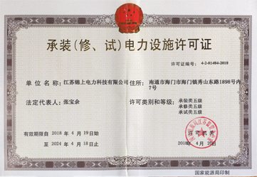 電力設(shè)施許可證